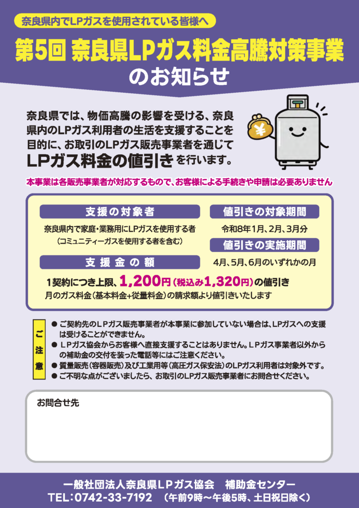 第5回奈良県LPガス高騰対策事業